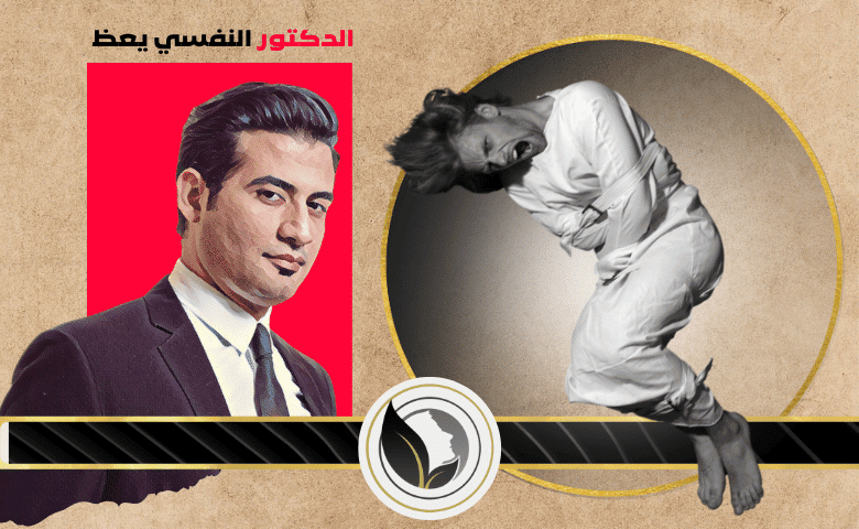 الدكتور النفسي يعظ