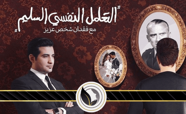 هتعمل إيه لو فقدت شخص عزيز عليك ؟